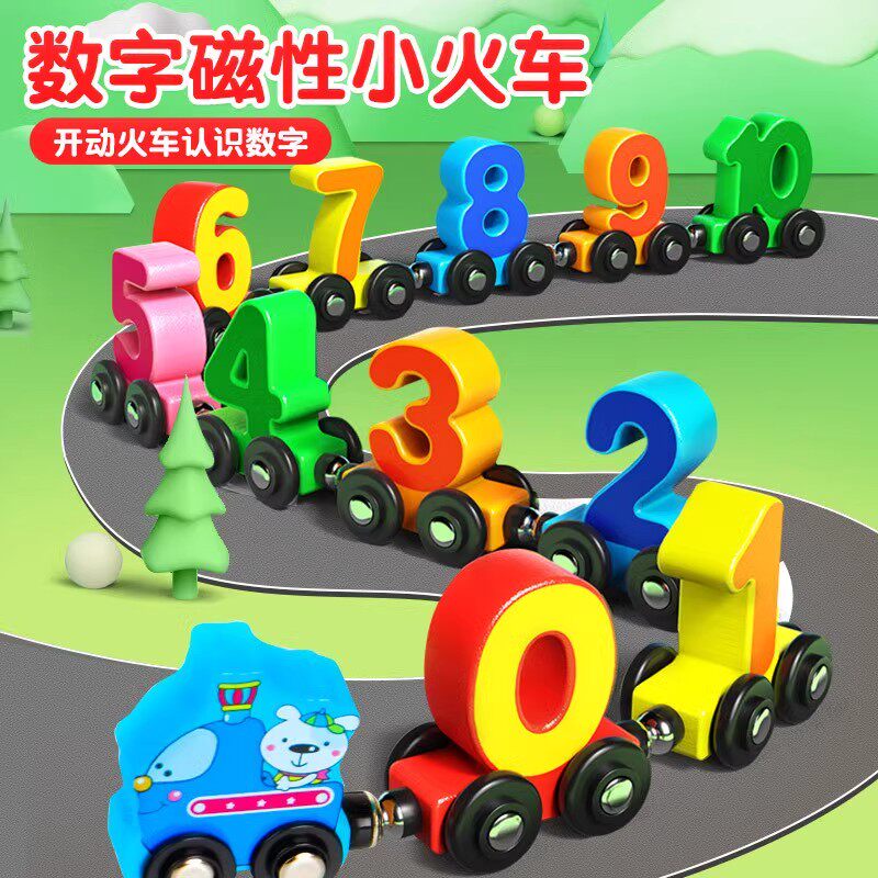 数字小火车磁吸拼接益智玩具车