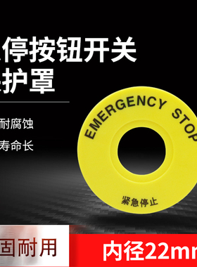 急停开关中文标牌STOP 警示圈22mm紧急按钮警告牌标示牌黄色 新品