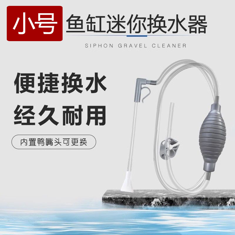 迷你鱼缸小型鱼缸换水器