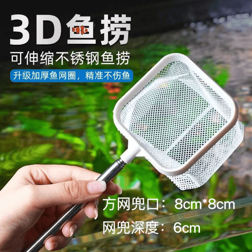 鱼缸3D小鱼网兜捞鱼网可拆卸不锈钢可伸缩棉柔渔网捞专用水族抄网
