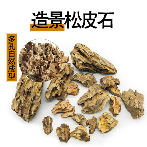 鱼缸造景松皮原石假大小多孔