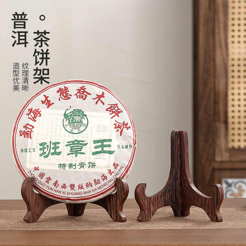 鸡翅木普洱茶饼架透明防尘茶叶摆放展示架家用收纳盒托茶饼架配件