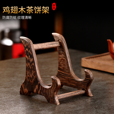 鸡翅木普洱茶架实木茶饼展示架黑白茶架托摆放支架子高档茶具配件