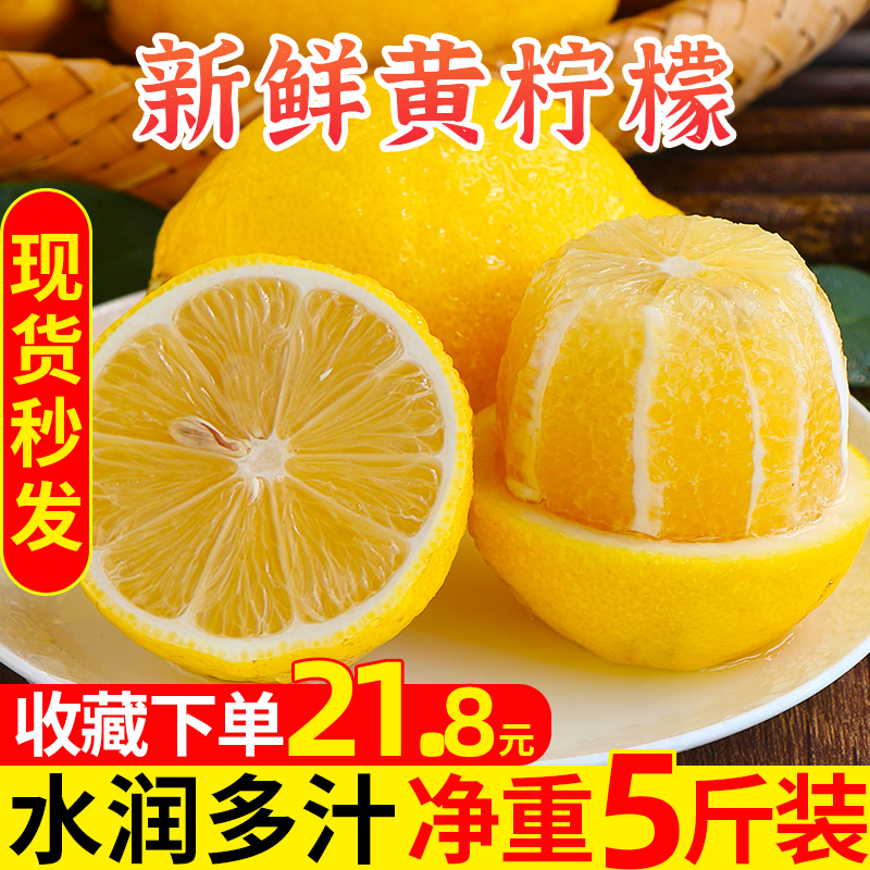 探疆 安岳黄柠檬5斤当季新鲜水果应季一二级皮薄大果青柠檬整箱