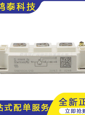 SKM200GAL125D  IGBT模块 晶闸管可控硅功率模块   电子元器件