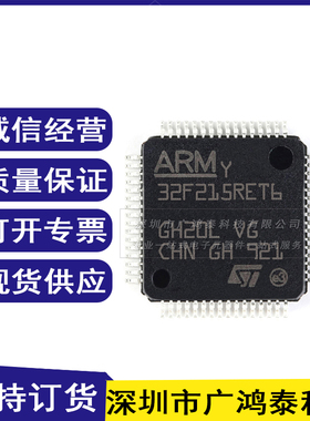 STM32F215RET6 LQFP64 120MHz 512KB 32位嵌入式微控制器原装正品