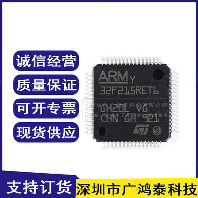 STM32F215RET6 LQFP64 120MHz 512KB 32位嵌入式微控制器原装正品