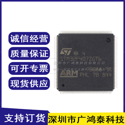 STM32F407ZGT6 STM32F407ZG 正品原装 单片机 MCU 全新ST意法