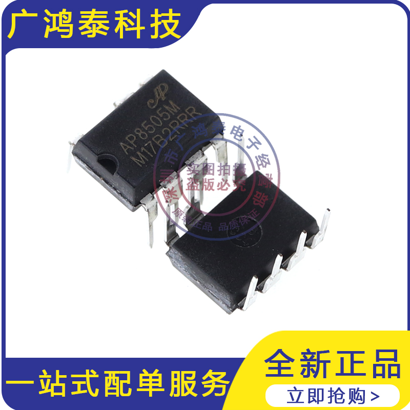 全新原装 AP8505M AP8505 DIP-7 非隔离辅助电源芯片ic 现货
