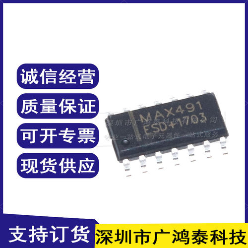 全新进口原装正品 MAX491ESD+T 贴片 SOP-14 RS-485/RS-422芯片
