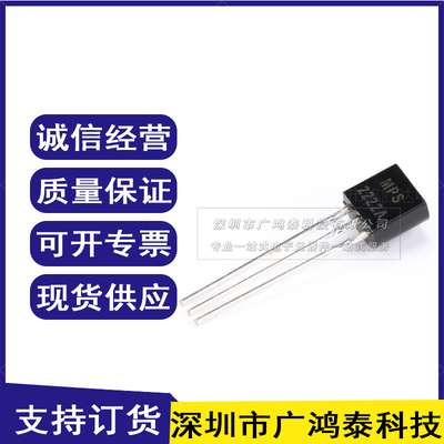 全新原装 MPS2222A TO-92 NPN 40V/0.6A 直插三极管 铜脚（20只）