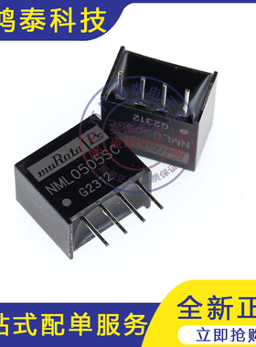 全新原装 NML0505SC SIP-4 直插 DC-DC隔离电源模块 正品进口