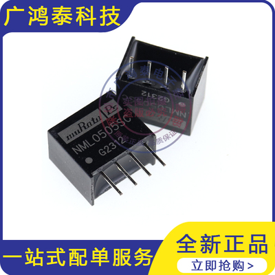 电源模块NML0505SC3dymy直拍