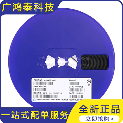 CJ3407 SOT-23 P沟道-30V-4.1A贴片MOSFET场效应管 10只