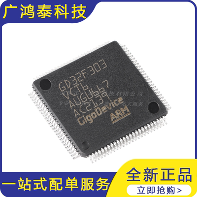 GD32F303VCT6 LQFP-100 ARM Cortex-M4 32位微控制器-MCU芯片