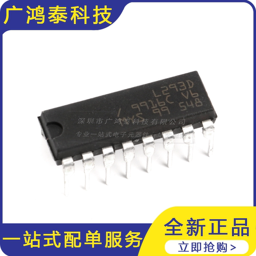 直插 L293D DIP-16 步进驱动芯片双向/驱动器IC芯片