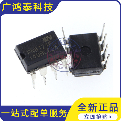全新原装 PN8124F PN8124 DIP-7 超低待机功耗高效率交直流转换