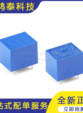 全新 /QIANJI JQC-3F(T73)-5VDC 12VDC T73 12V 5脚蓝色