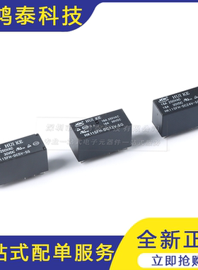 汇科继电器 HK115FH-DC5V/12V/24V-SG   8脚 一组转换 功率继电器