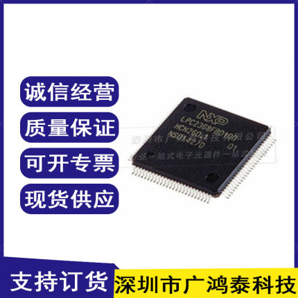LPC2364/LPC2365/LPC2366/LPC2368/LPC2387FBD100微控制器单片机
