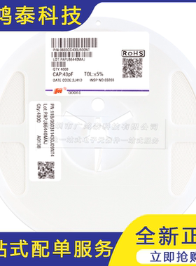 全新0603贴片电容 43pF(430) ±5% 50V C0G 0603CG430J500NT