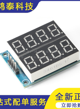 0.36寸 8位数码管显示模块 八位串行接口红色高亮 74HC164驱动