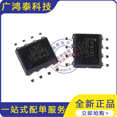 全新原装 LSP5502SAC LSC电源芯片IC 贴片SOP-8 降压电源IC芯片