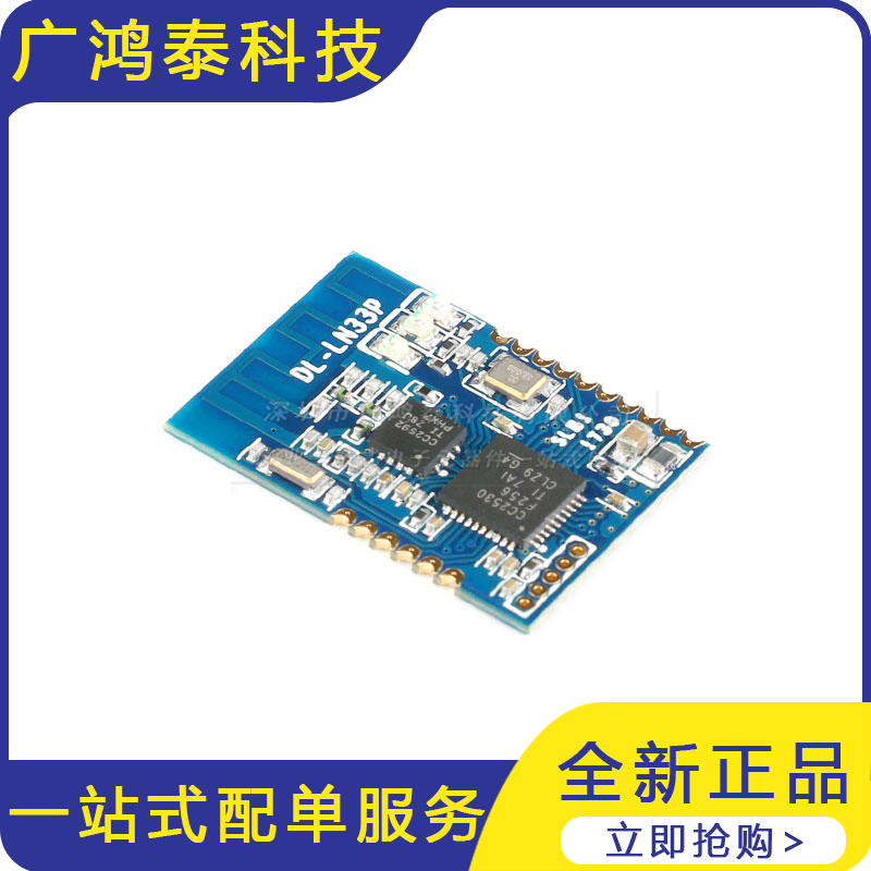 DL-LN33P ZigBee无线串口自组网模块 CC2530/mesh