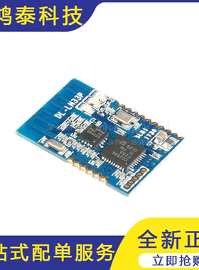 DL-LN33P ZigBee无线串口自组网模块 CC2530/mesh