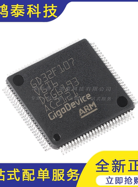 GD32F107VGT6 LQFP-100 ARM Cortex-M3 32位微控制器-MCU芯片