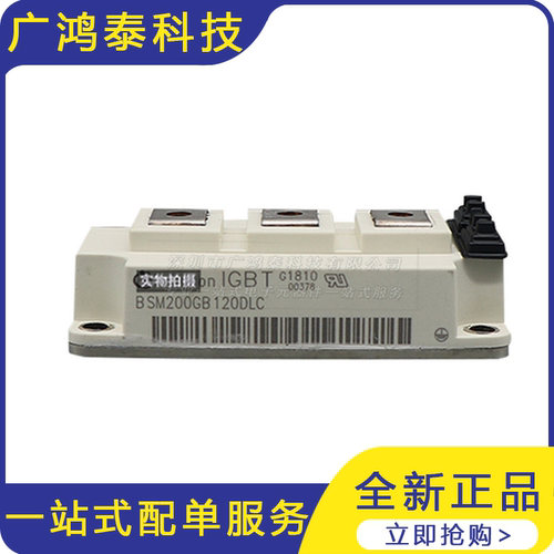 BSM200GB120DLC  IGBT模块 晶闸管可控硅功率模块 电子元器件