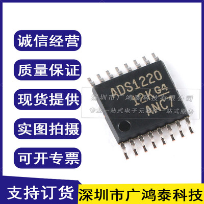 ADS1220IPWR ADS1220IPW ADS1220 TSSOP16模数转换器进口原装芯片