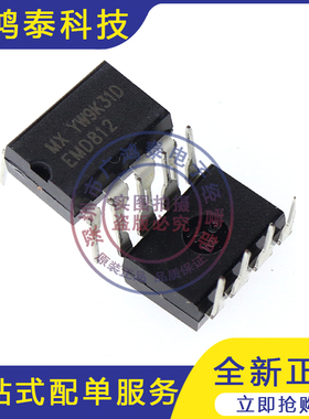 EMD812 DIP8 双向直流电机驱动 全新原装正品直拍 电子元器件