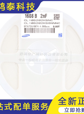 0603贴片电容 2nF(202) ±10% 50V X7R CL10B202KB8NNNC