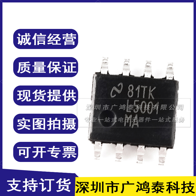 原厂原装LM5001MAX/NOPB 丝印L5001MA SOP8封装 开关稳压器芯片