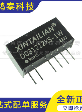 D031212KS-1W 双隔离非稳压双路输出 DC-DC隔离电源模块1500VDC