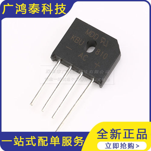 KBU810 8A/1000V 扁桥 整流桥堆 硅桥式整流器10只