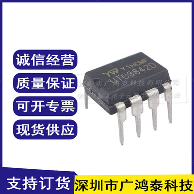 UTC3842D 3842D DIP8 液晶电源管理芯片IC 全新原装进口 现货