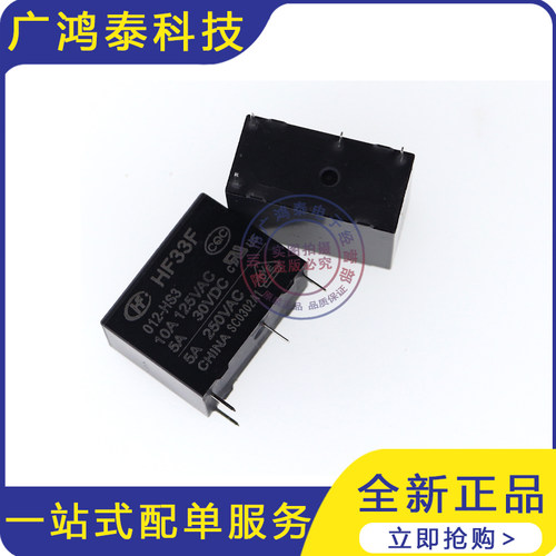 宏发继电器JZC HF33F 012-HSL3 12VDC HF33F 024 005 HS3 4脚 5A