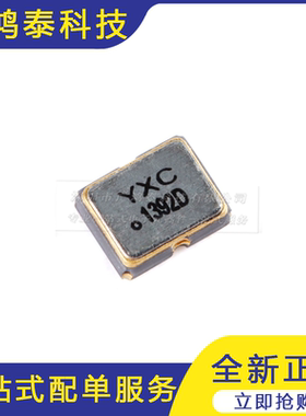 2520贴片有源晶振 50MHz ±20ppm 1.8V~3.3V OT252050MJBA4SL