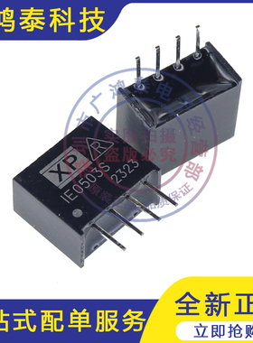 全新原装正品 IE0503S 0503S  1W 隔离电源模块 SIP4  XP  现货