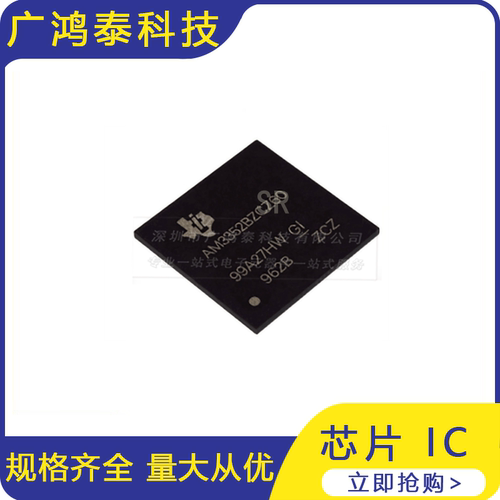 AM3352BZCZ100 BGA-324 贴片 MPU-微处理器 IC芯片