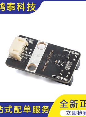 Infrared Tracking module 双路红外循迹模块智能小车红外传感器