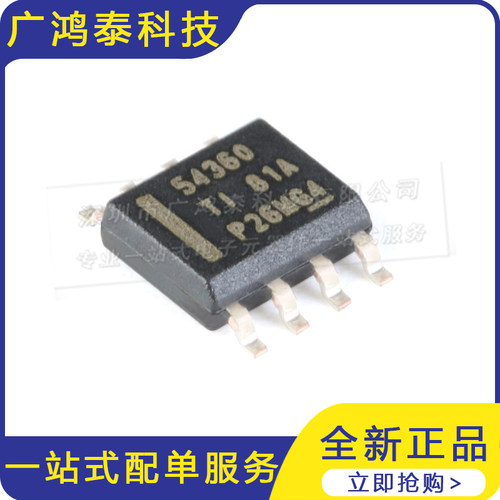 原装正品 贴片 TPS54360DDAR SOIC-8 60V输入 3A 降压转换器芯片