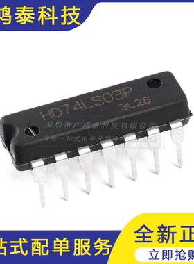 直插 HD74LS03P DIP-14 与非门/带开路集电极 逻辑芯片