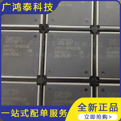 全新原装 LPC1778FBD208 LPC1778 LQFP-208 ARM微控制器-MCU 芯片