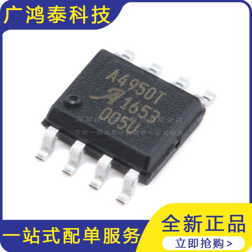 贴片 A4950ELJTR-T SOIC-8 全桥DMOS PWM电机驱动器芯片