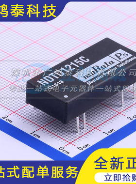 全新原装NDTD1215C SIP 电源模块DC-DC muRata村田 欢迎咨询