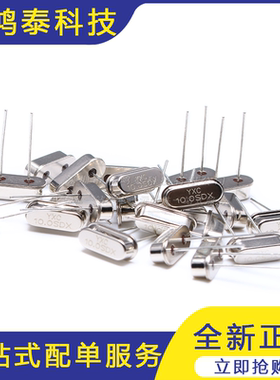 直插无源晶振/HC-49US 10MHz 20ppm 20PF X49SD10MSD2SC