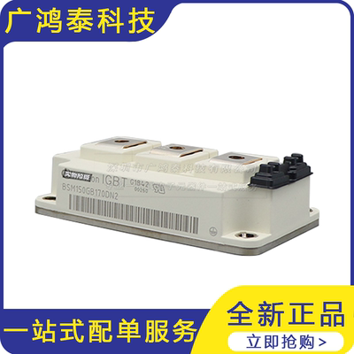 BSM150GB170DN2  IGBT模块 晶闸管可控硅功率模块 电子元器件